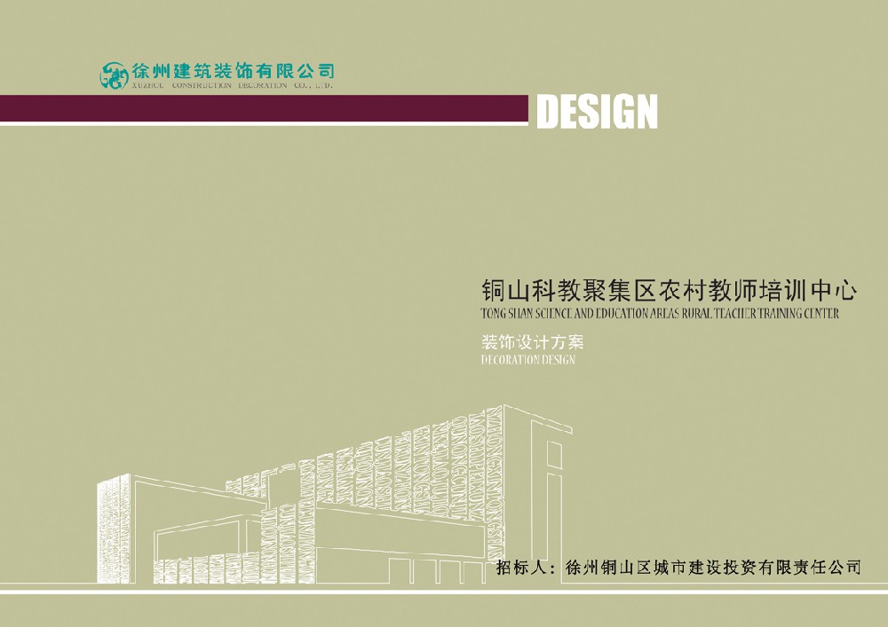 科教聚集区培训中心设计方案
