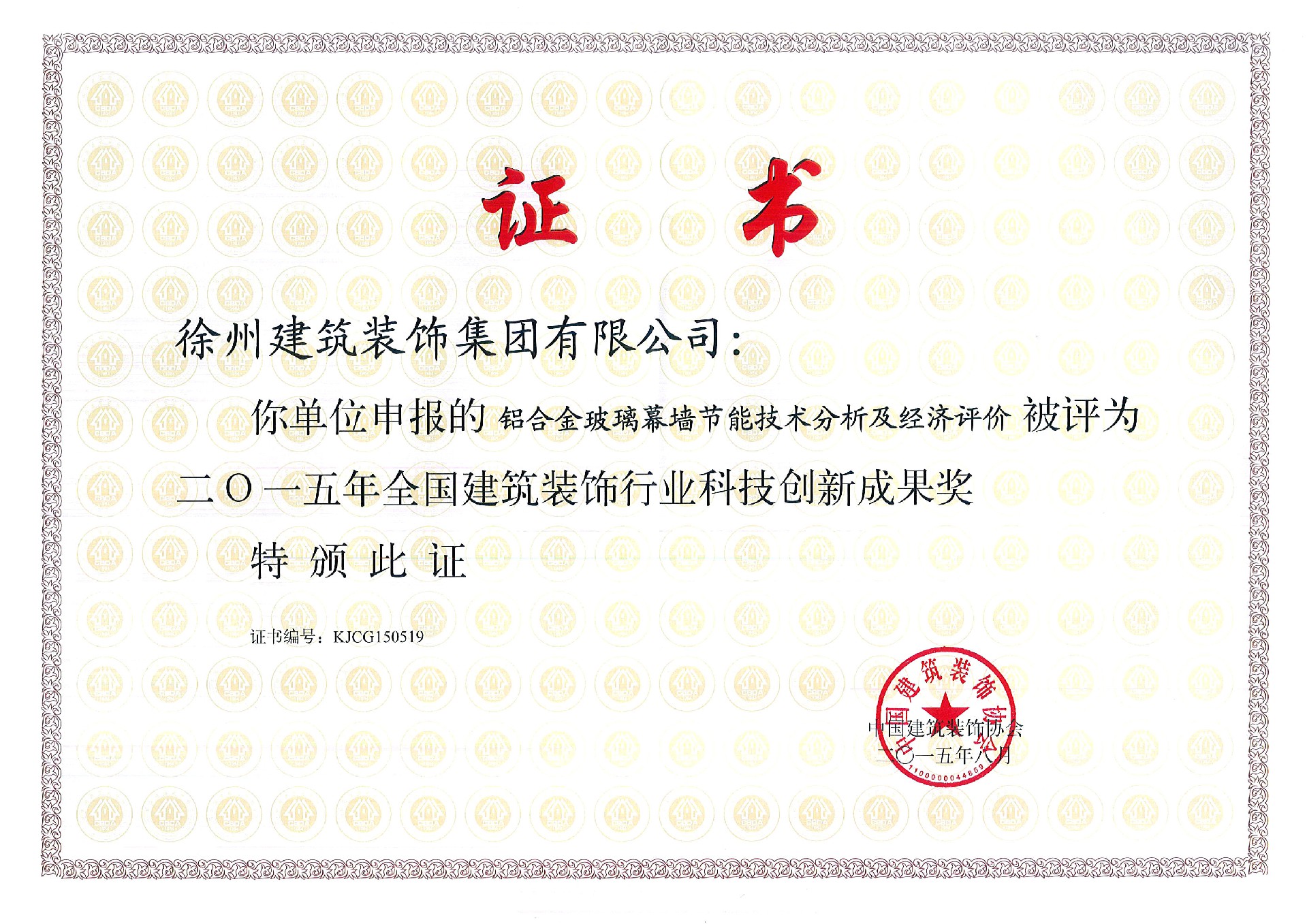2015年全国科技创新成果奖-铝合金玻璃幕墙节能技术分析及经济评价.jpg