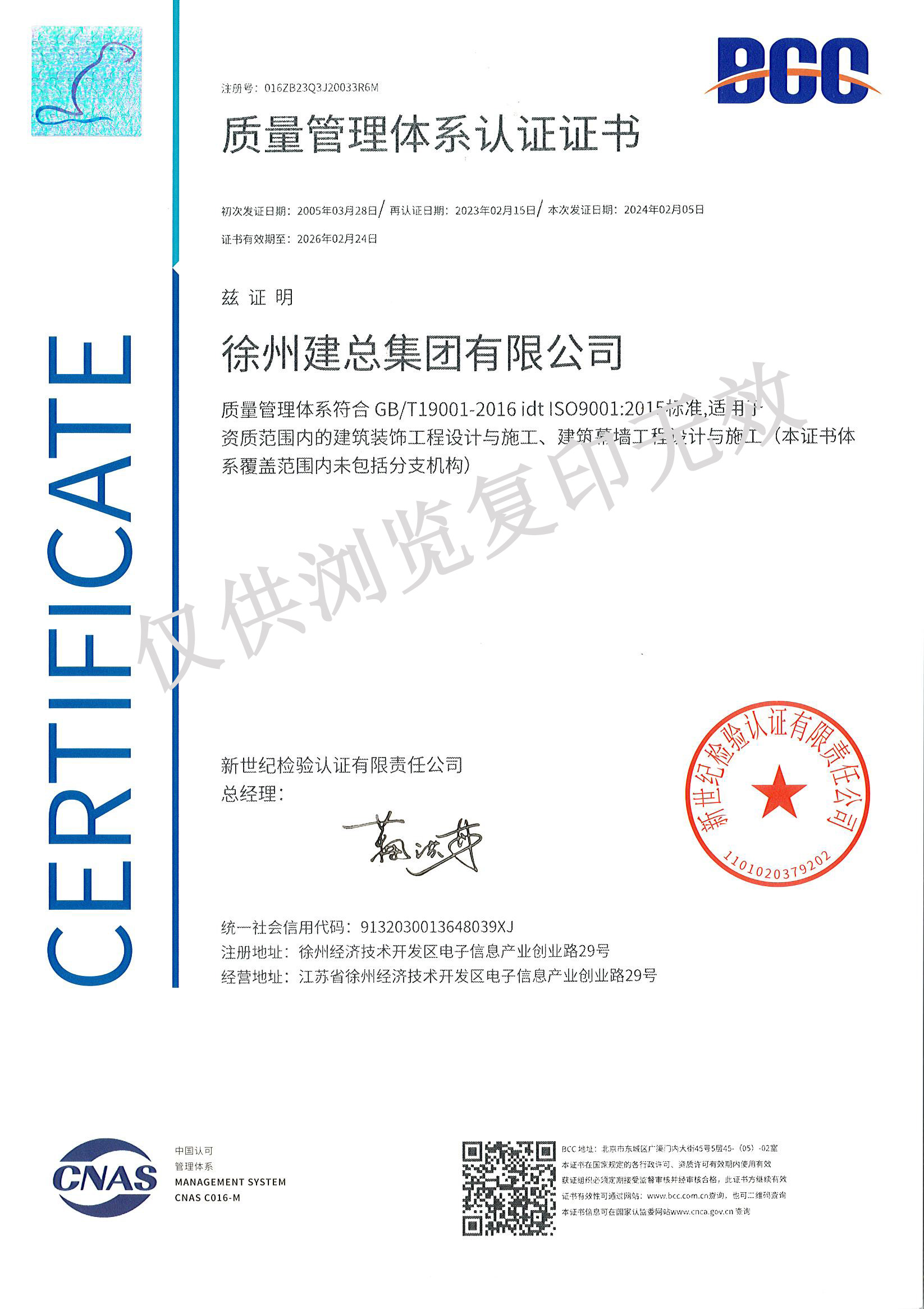 质量管理体系认证证书2024.jpg