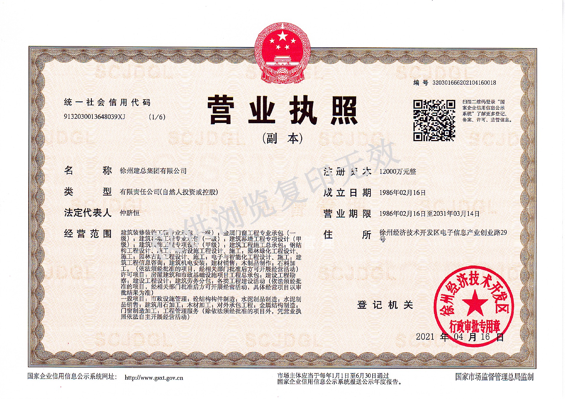 建总集团营业执照副本12000万.jpg