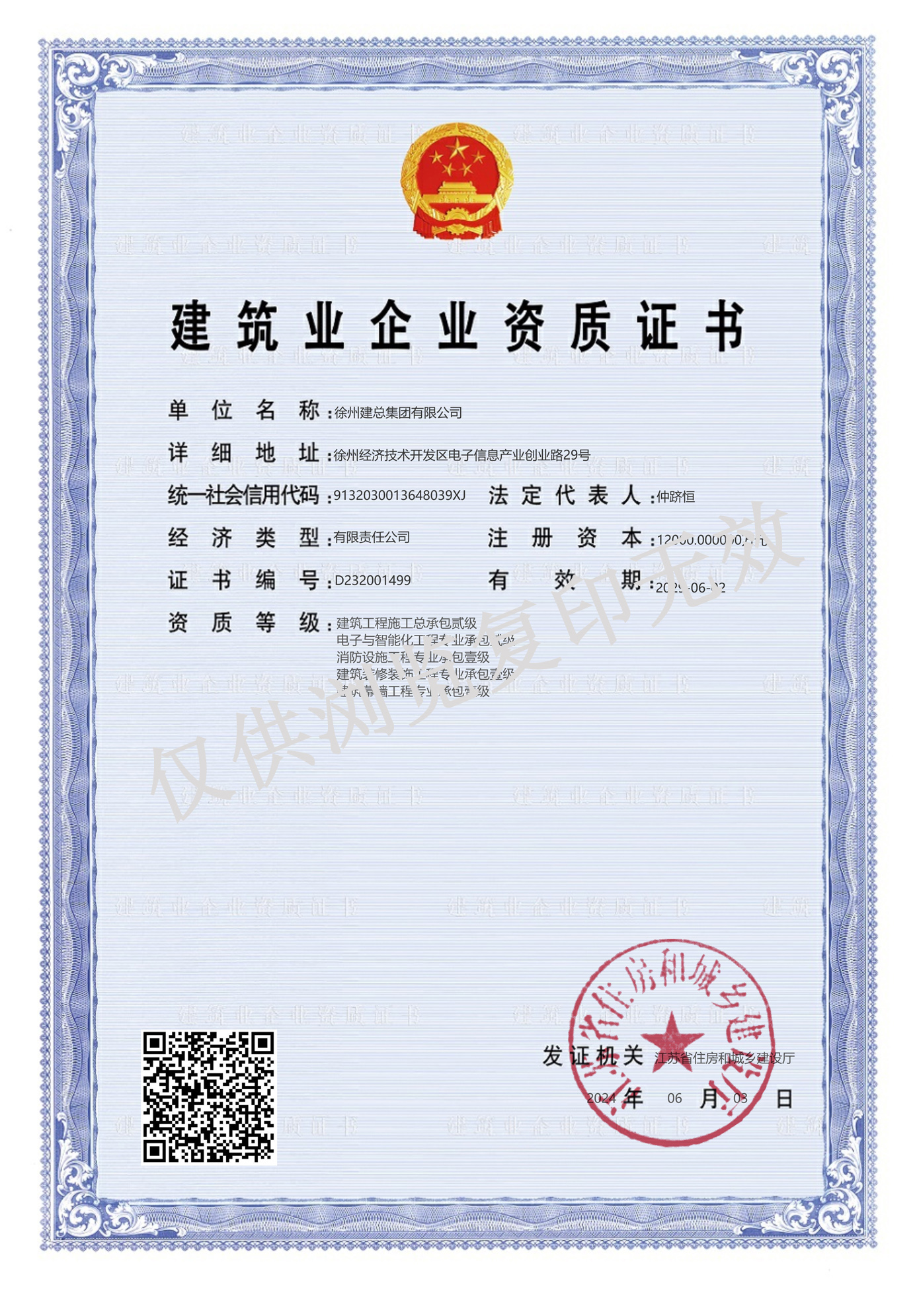 建筑业企业资质证书2029.jpg