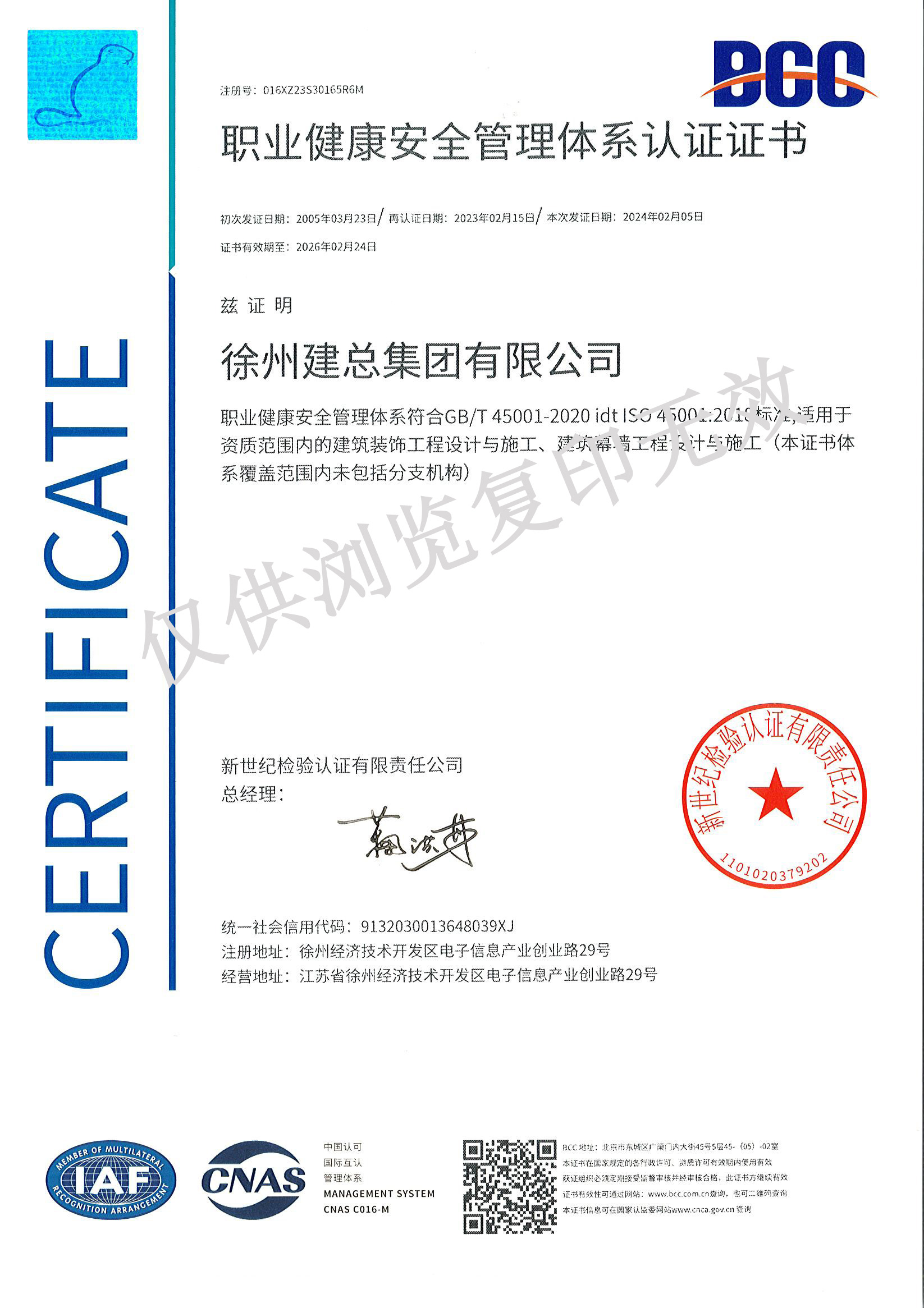 职业健康安全管理体系认证证书2024.jpg