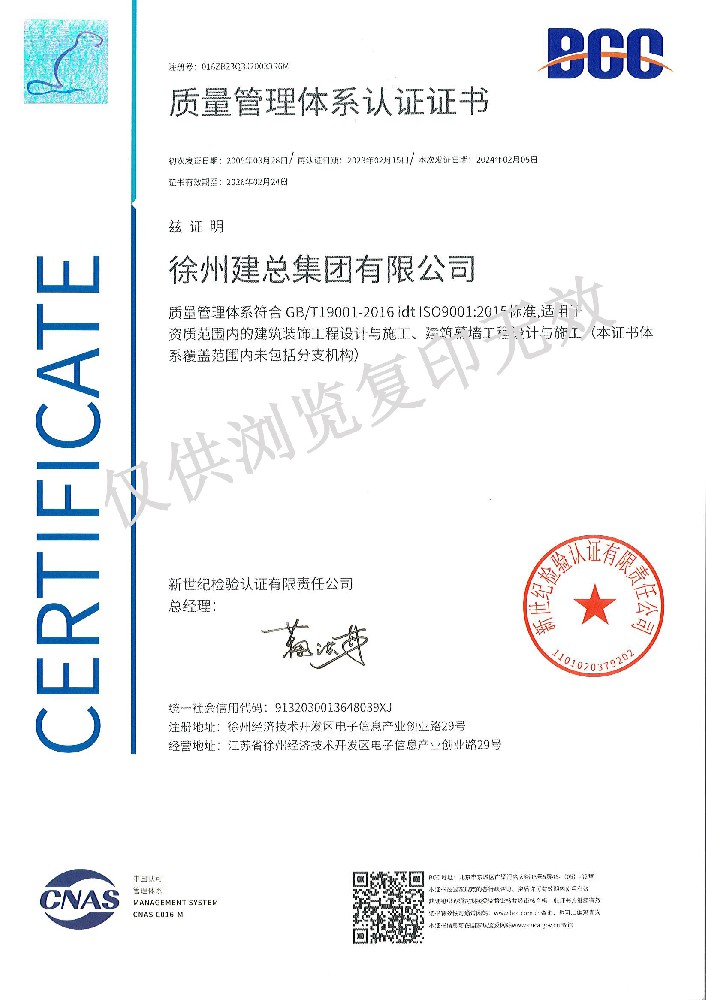质量管理体系认证证书