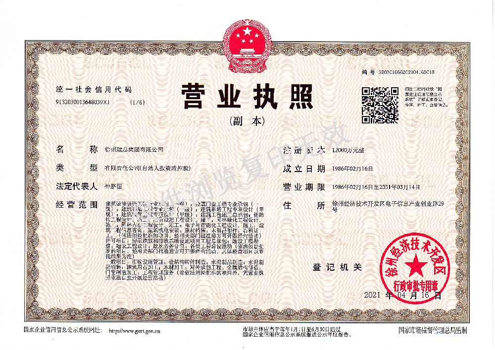 三证合一营业执照