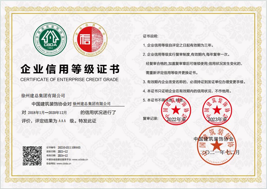 AAA级信用企业